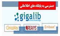 دسترسی به پایگاه های اطلاعاتی Clinikal Key, Embase, Reaxys برقرار گردید.